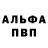 МЕФ кристаллы Alex Wingok